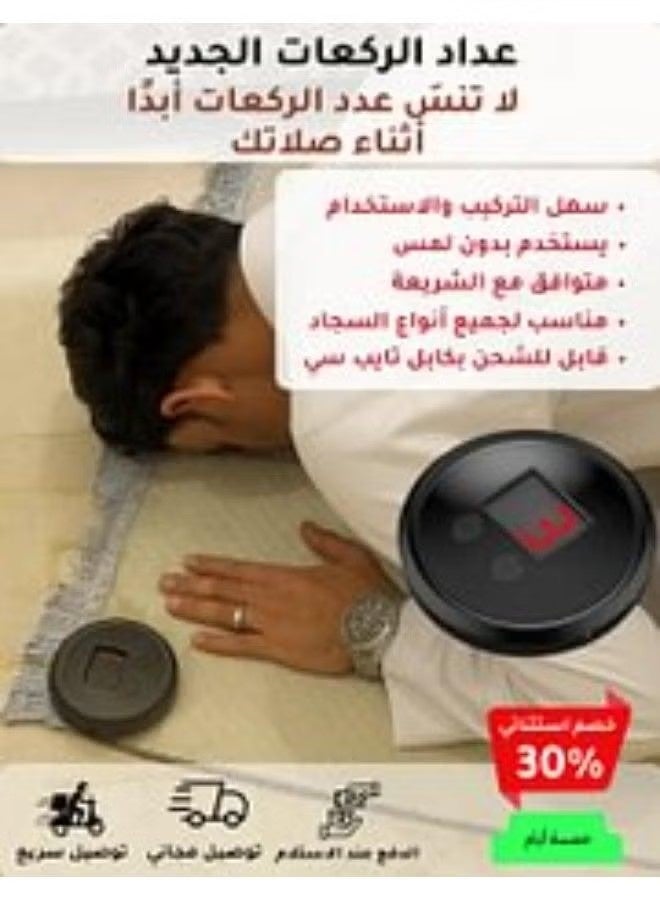 Aijmil عداد الركعات الذكي/عداد السجود التلقائي للصلاة - بشهادة العلماء - يعمل بالحساس الذكي بدون لمس(عداد الركعات الجديد-لا تنسَ عدد الركعات أبدًا أثناء صلاتك) - Image 4